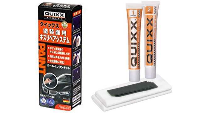 QUIXX(クイックス)塗装面用キズリペアシステム
