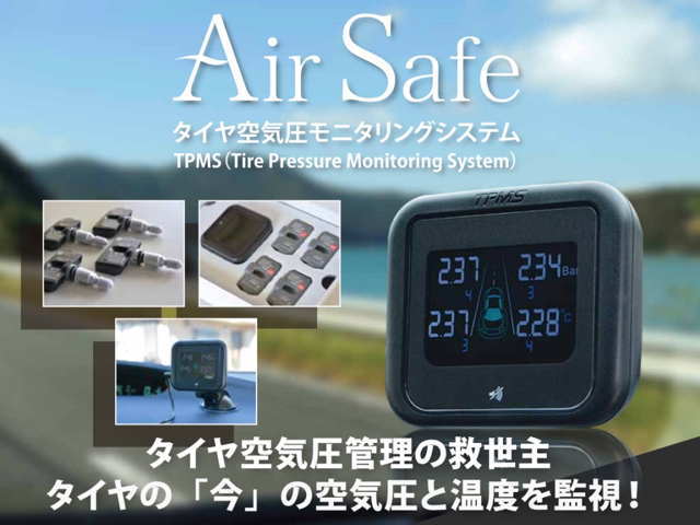 Air Safe(AS-CV1/AS-SV1)　タイヤ空気圧モニタリングシステム